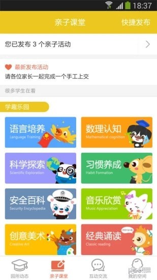 师生通新版app