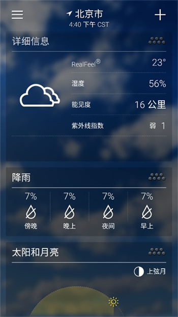 雅虎天气中文版