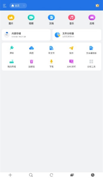 ES文件浏览器手机版