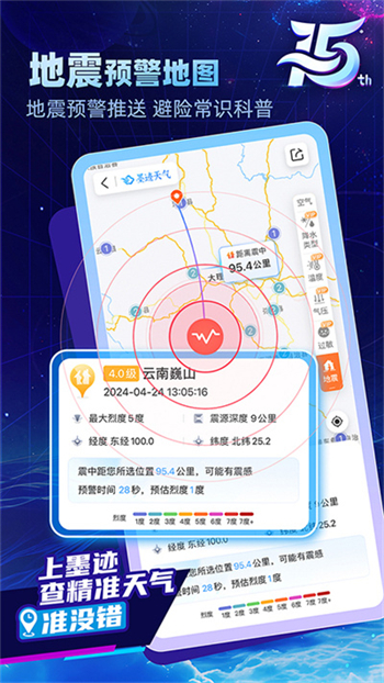 墨迹天气手机版