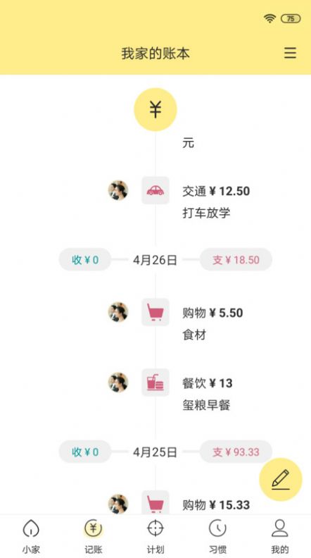 手记