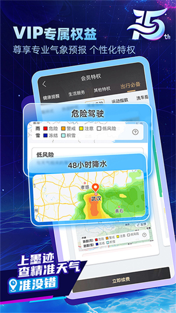 墨迹天气手机版