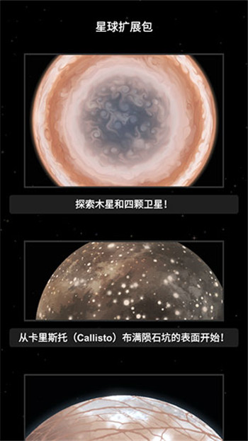 航天模拟器游戏