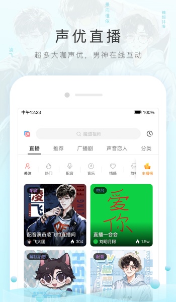 猫耳FM国际版