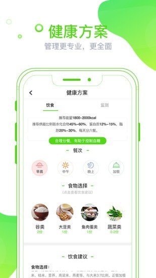 麦芽健康软件
