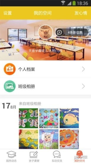 师生通新版app