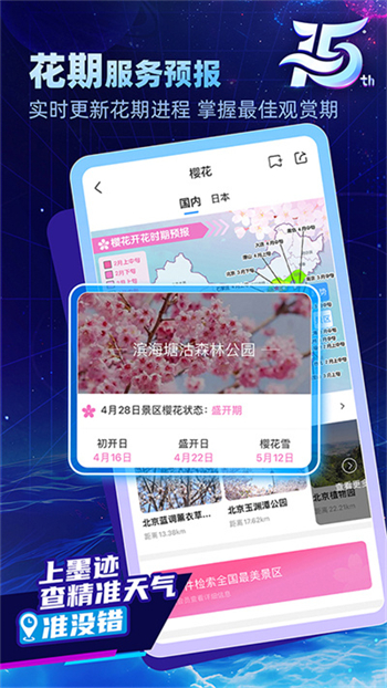 墨迹天气手机版