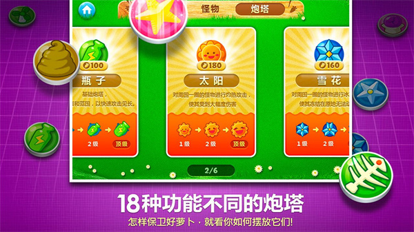 保卫萝卜游戏