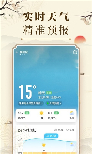 中华万年历日历