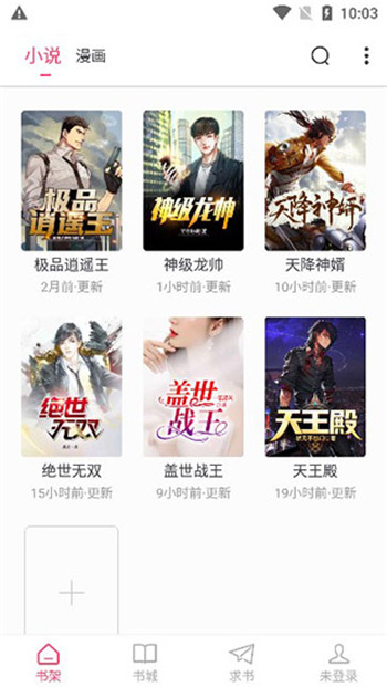 小小追书免费版