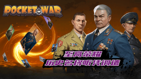口袋战争游戏
