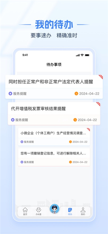 电子税务局app