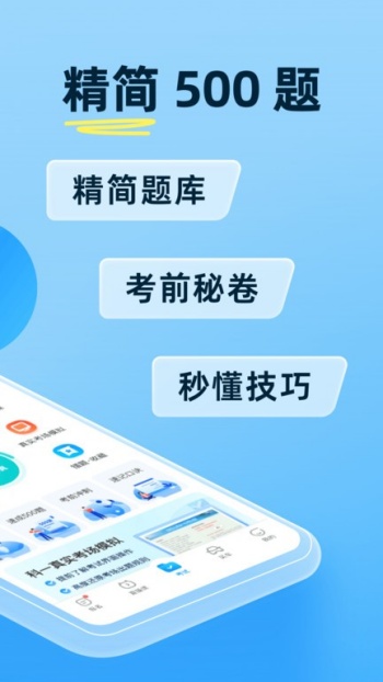 驾考宝典手机版