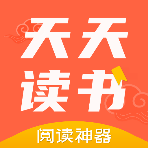 天天读书最新版