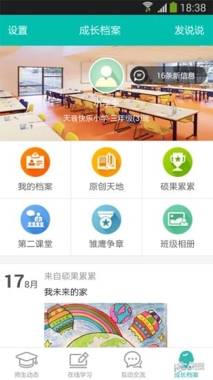 师生通新版app