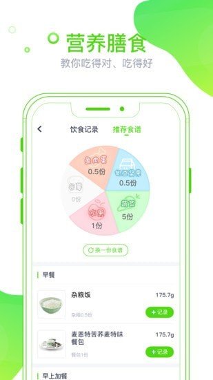 麦芽健康软件