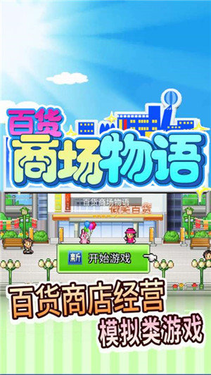 百货商场物语2最新版