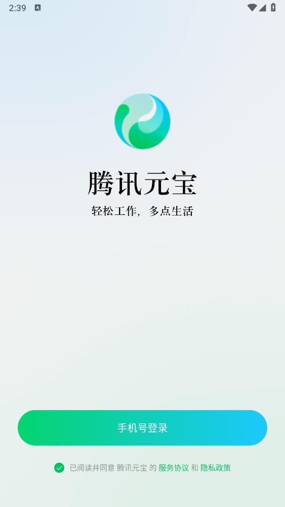 腾讯元宝手机版