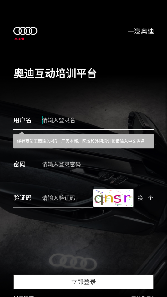 奥迪e训app下载