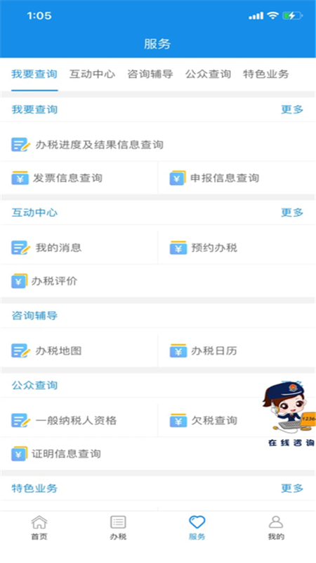 重庆税务app下载