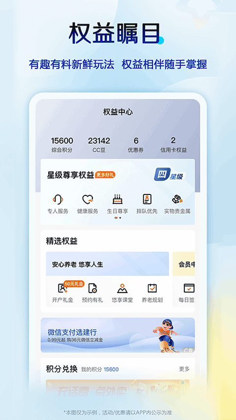 中国建设银行信用卡