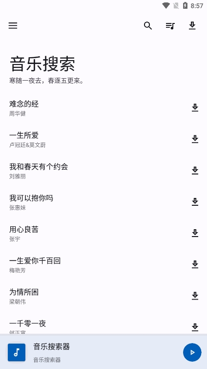 音乐搜索免费版