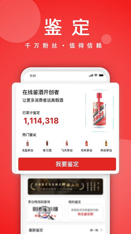 真酒网(茅台鉴定)商场app