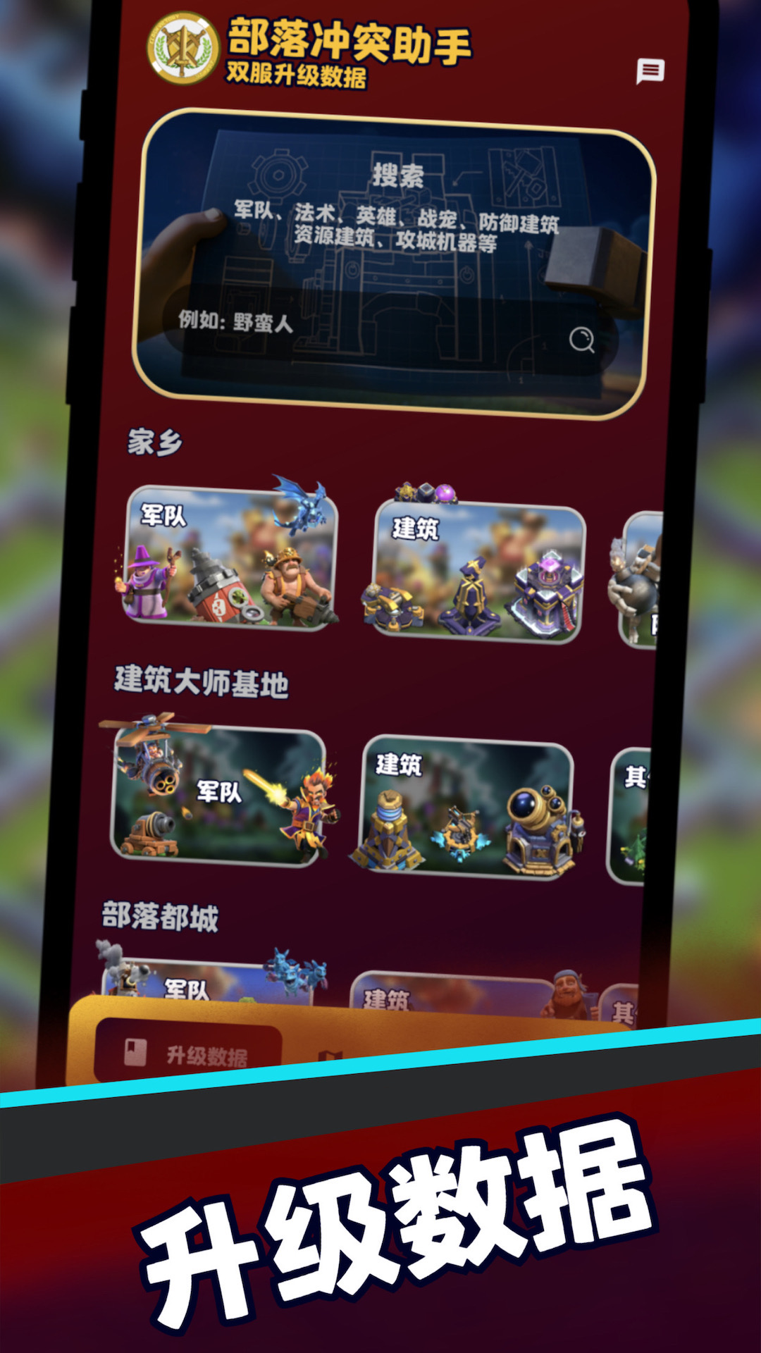 部落COC复制工具