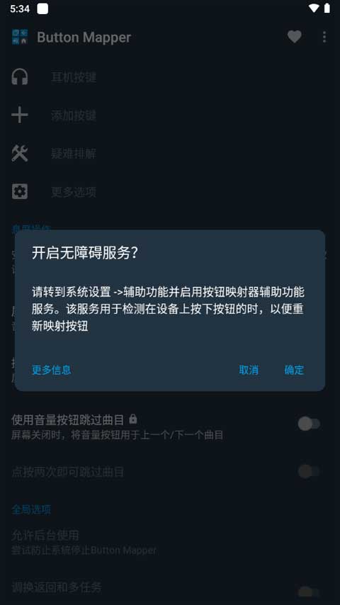 ButtonMapper专业版