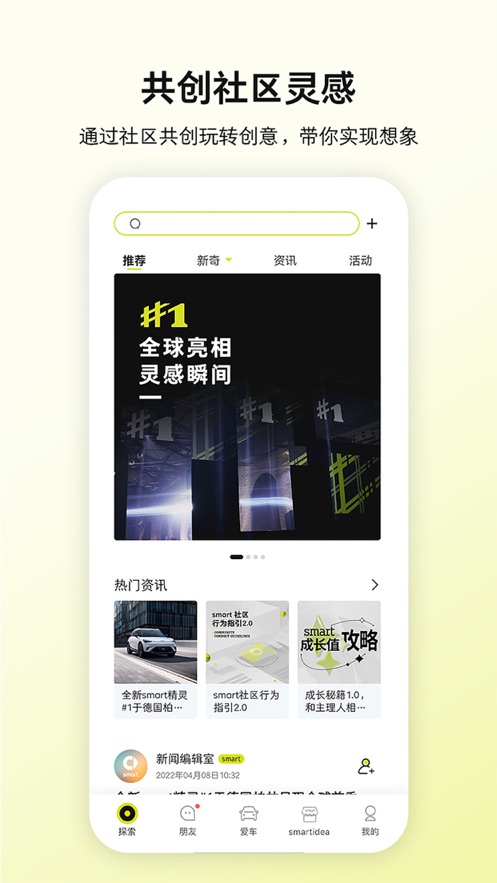 smart汽车app