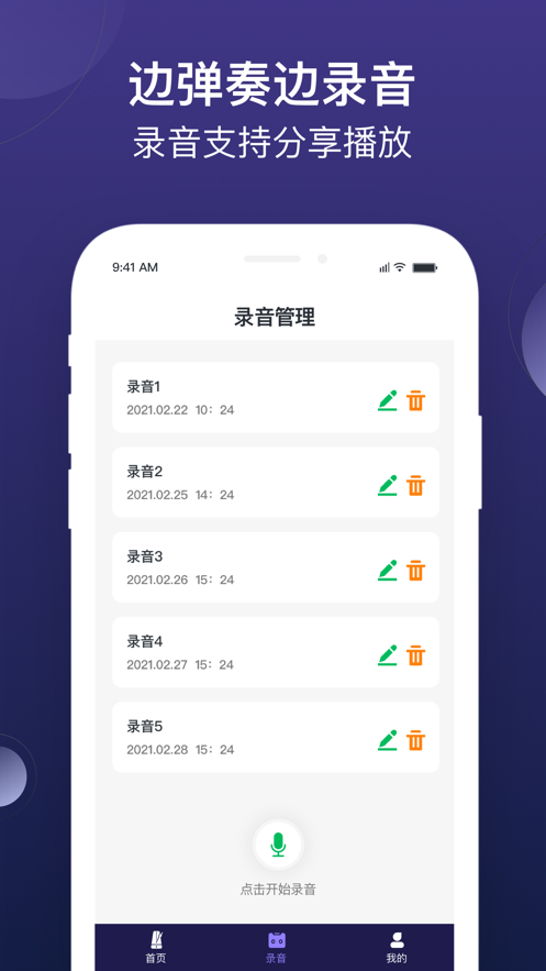 小星星节拍器app