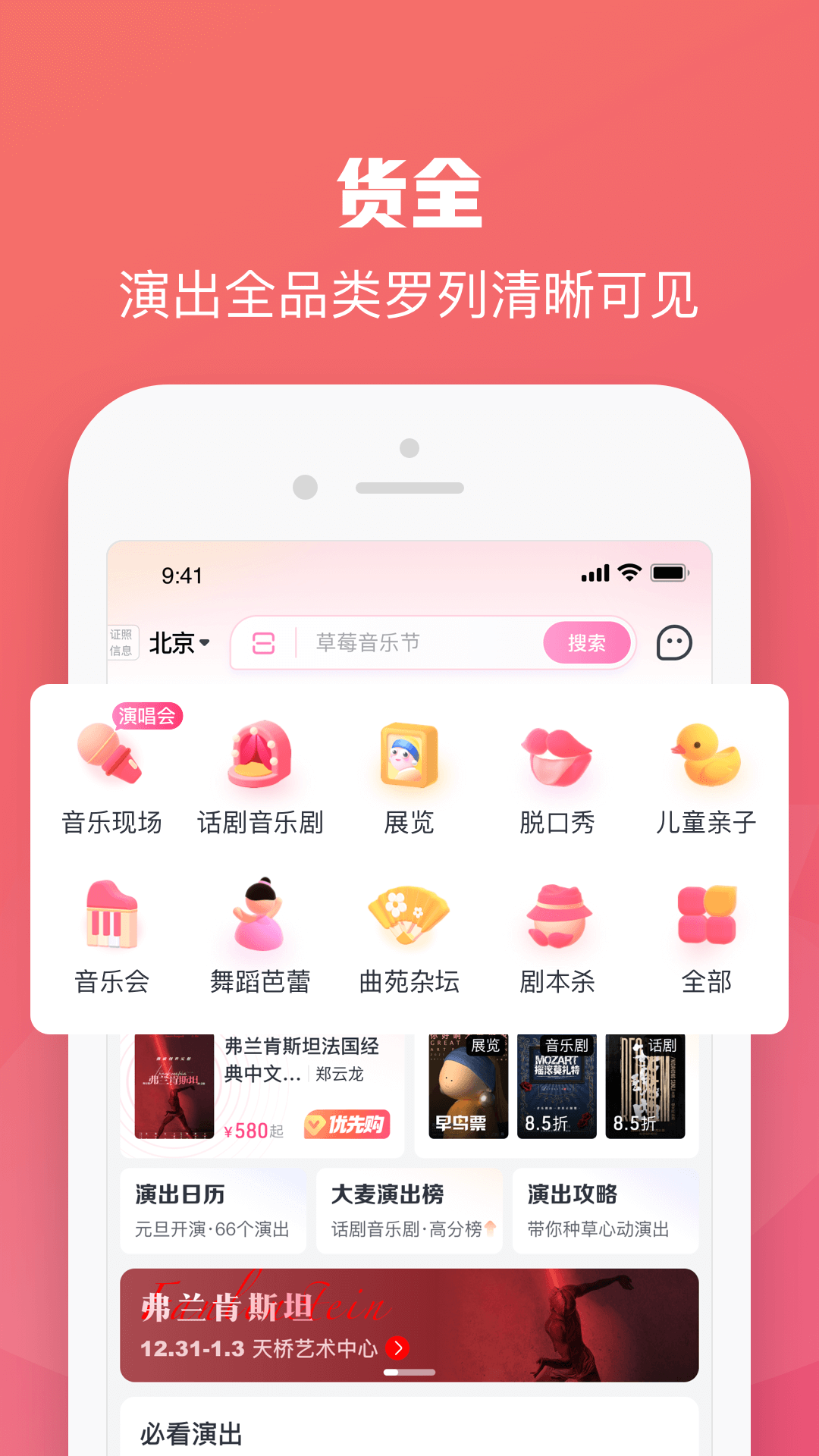 大麦网app下载安装