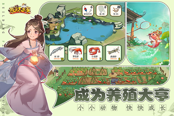 我是大东家游戏