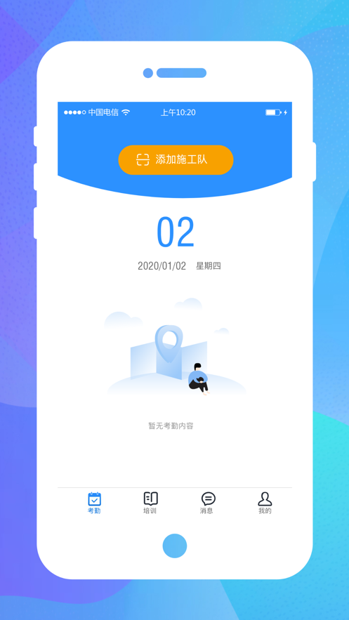技工管理app
