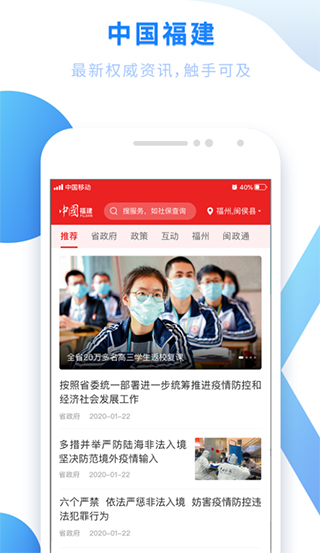 闽政通免费版