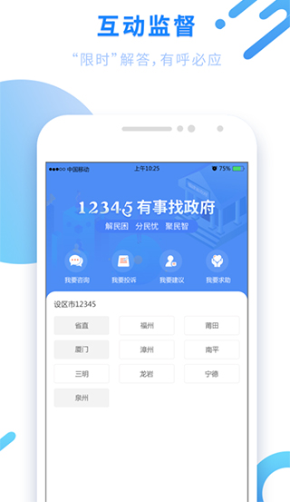 闽政通免费版