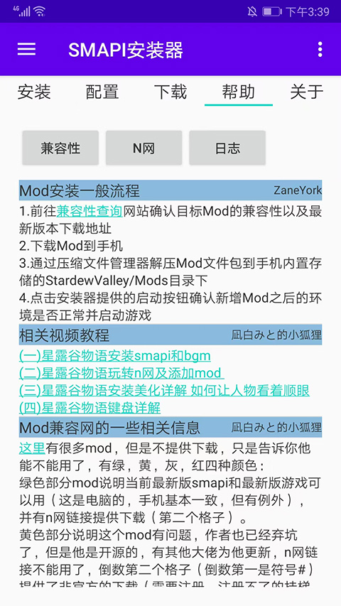 SMAPI星露谷物语