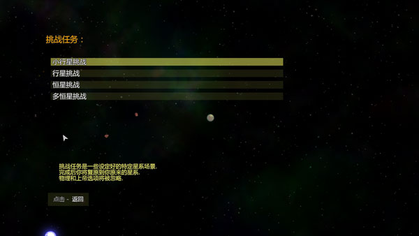 太阳系行星2汉化版