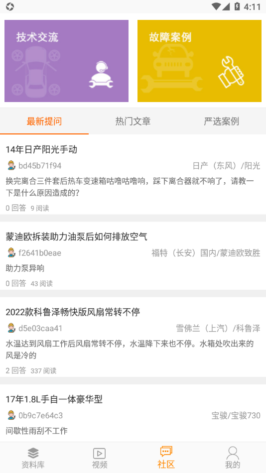 修车神汽app