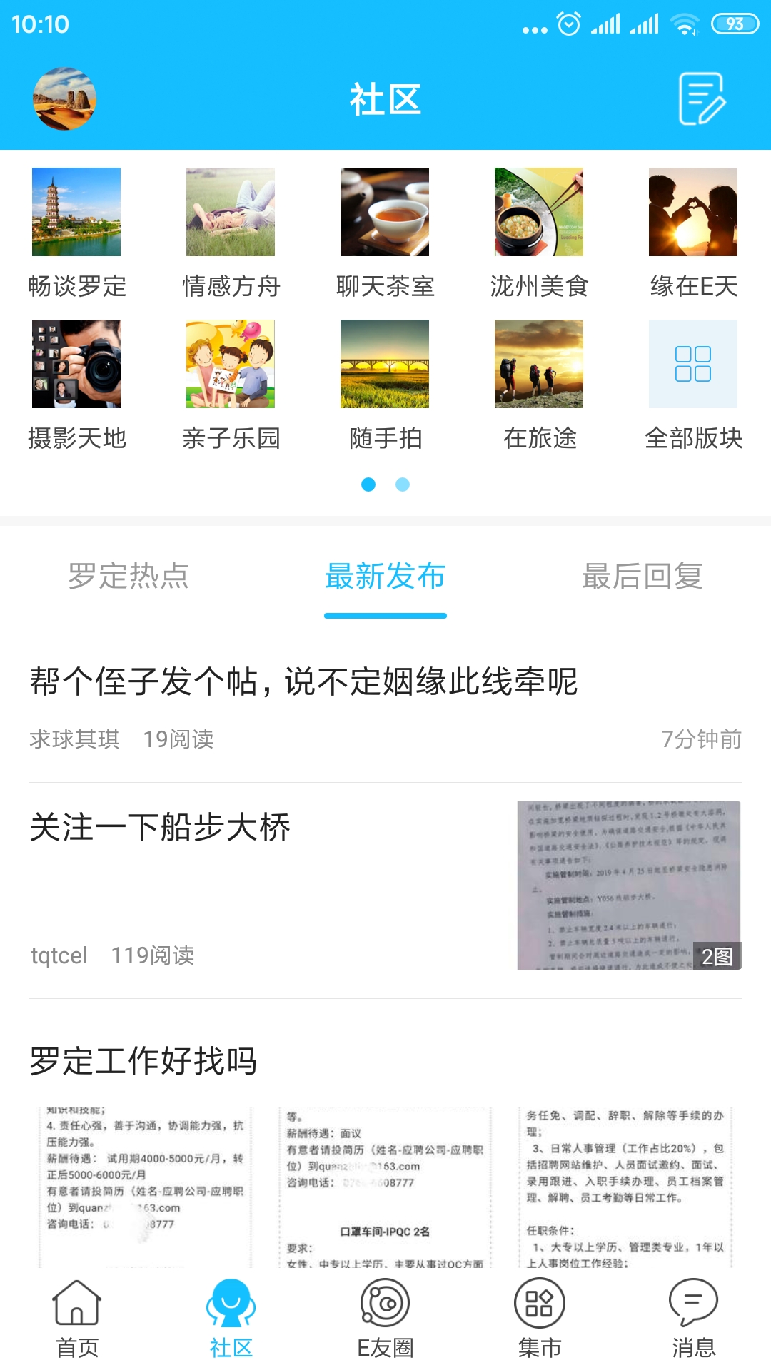 罗定e天空下载app