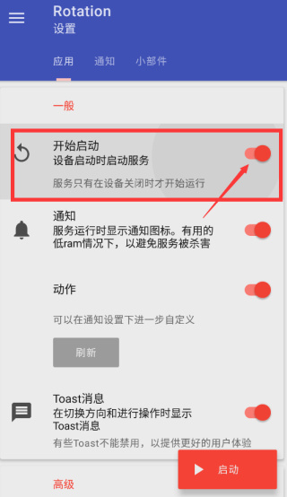 rotation强制横屏软件