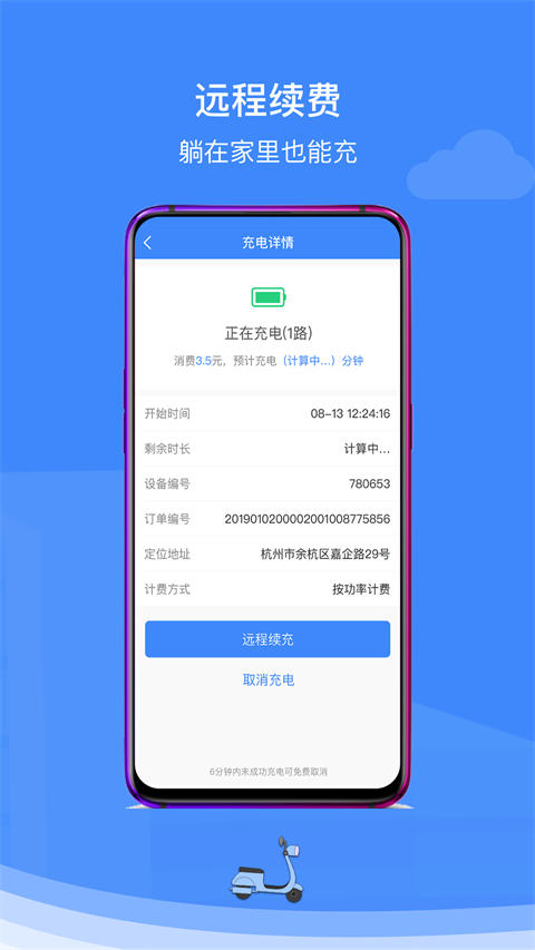 点点畅行免费版