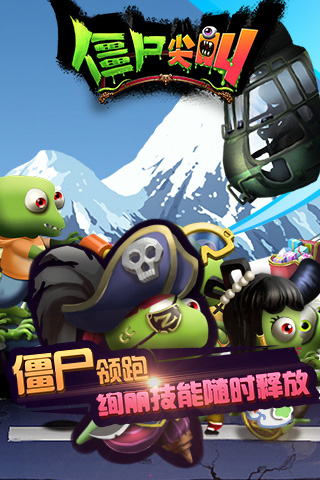 僵尸尖叫手机版