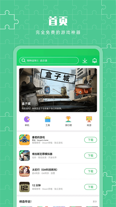 葫芦侠3楼免费版