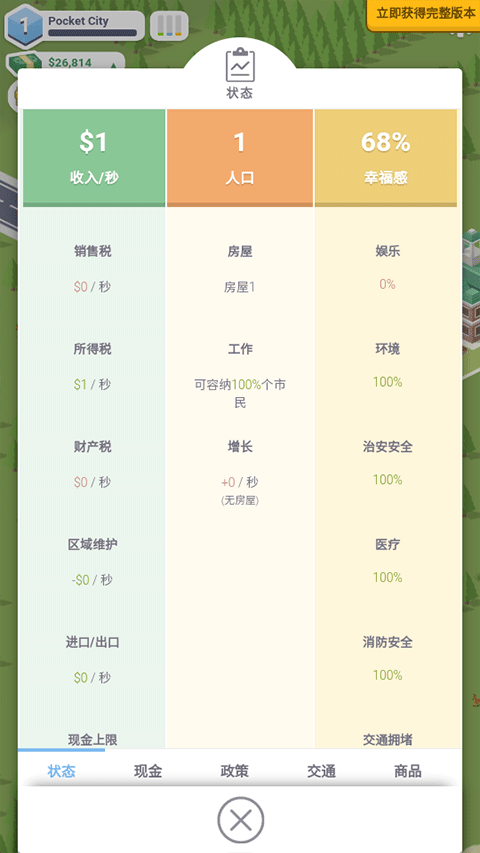 口袋城市