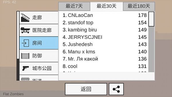 平面僵尸防御游戏