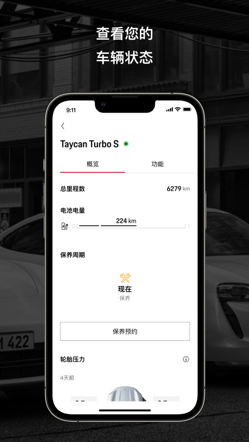 保时捷app