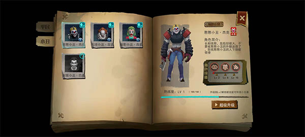 谁是小丑手游