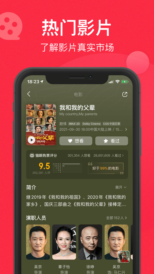 猫眼app下载安装官方免费下载