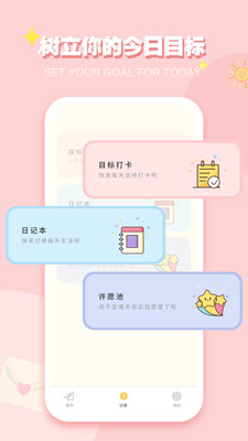 iCity我的心情日记